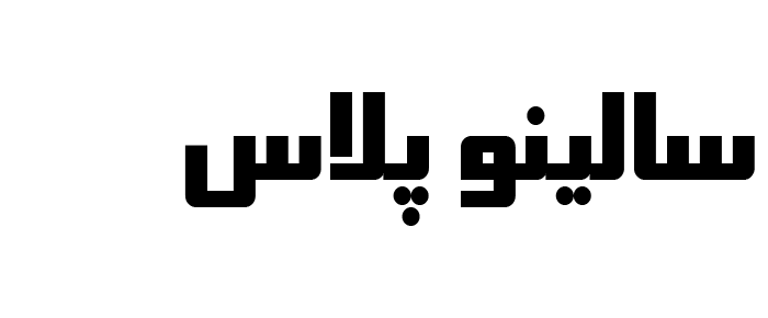 سالینو پلاس